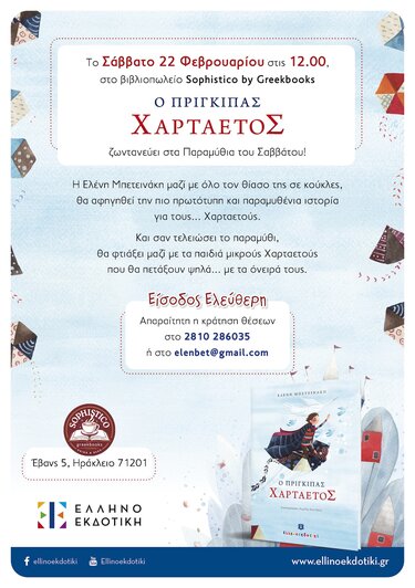 Παραμύθια του Σαββάτου