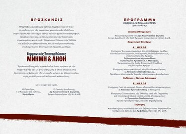 ημερίδα, ΟΑΚ