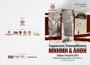 Ορθόδοξη Ακαδημία Κρήτης