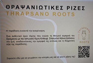 Θραψανιώτικες Ρίζες