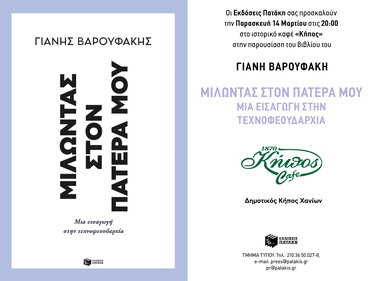 βαρουφακης