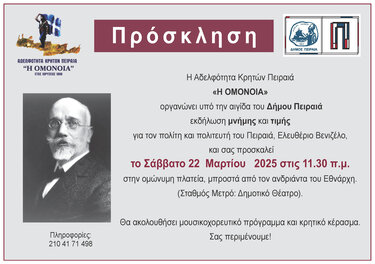 προσκληση βενιζελος