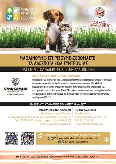 Κυνοκομείο, Δήμος Ηρακλείου 