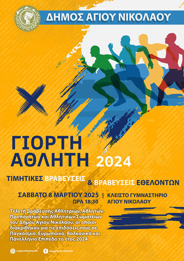 Δήμος Αγίου Νικολάου, Γιορτή Αθλητή