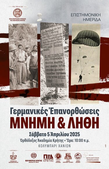 Ημερίδα, Ορθόδοξη Ακαδημία Κρήτης