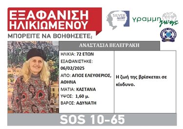 Anastasia-Velegraki-Silver-Alert