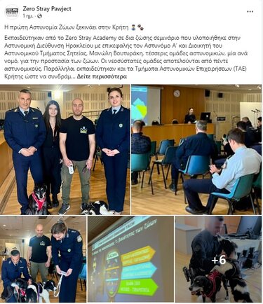 Αστυνομία Ζώων Κρήτη