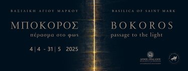 Έκθεση, Βασιλική Αγίου Μάρκου