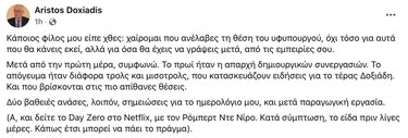 Αρίστος Δοξιάδης, ανάρτηση