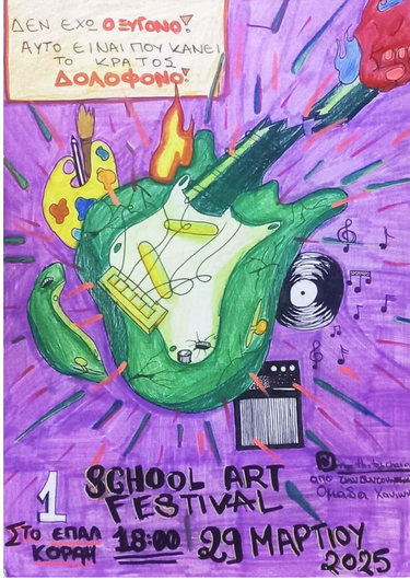 School art festival Χανιά