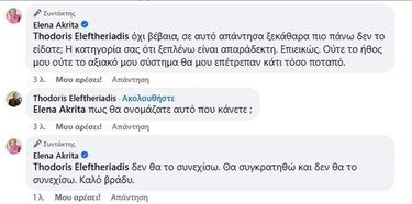 Ακρίτα