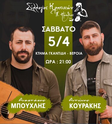 Χορός Συλλόγου Κρητικών Ημαθίας