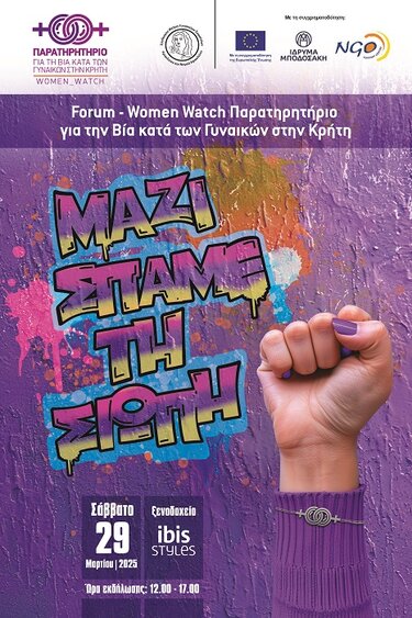 Φόρουμ, Σύνδεσμος Γυναικείων Σωματείων Ηρακλείου