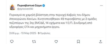 Φωτιά αποκόρωνας