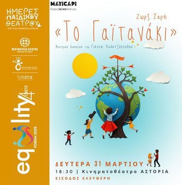 Το Γαϊτανάκι, Αφίσα