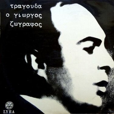 Γιώργος Ζωγράφος