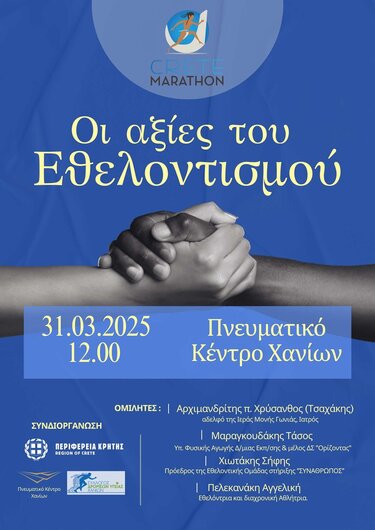 Εθελοντισμός