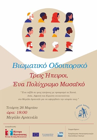 KAM, Μετανάστες, Αρσενάλι