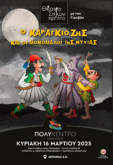Καραγκιόζης