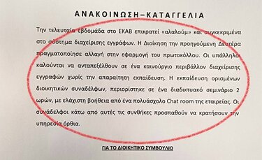 Καταγγελία, Τεχνικοί, ΕΚΑΒ