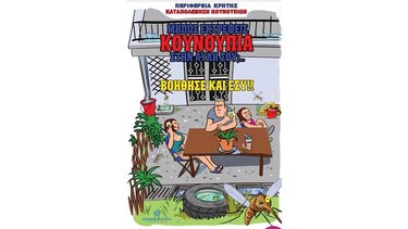 Κουνούπια, Ψεκασμοί, Περιφέρεια Κρήτης