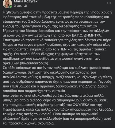 Χρυσή αυτοψία