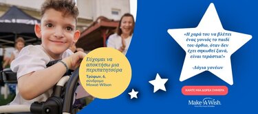 Make A Wish, Ευχαριστώ