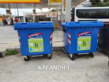 Μπλε κάδοι, Ανακύκλωση, Ηράκλειο