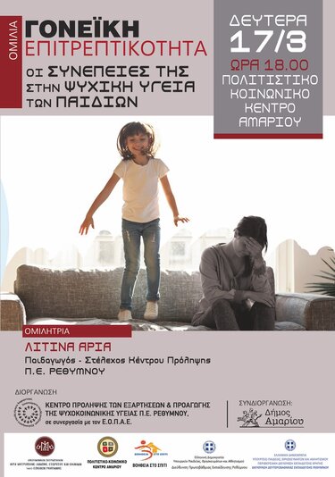 Ομιλία, Αμάρι