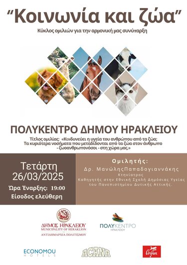 Ομιλίες, Ζώα, Ηράκλειο