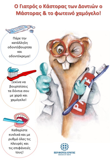 Γιατρός Κάστορας