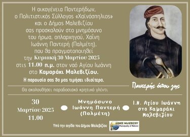 εκδήλωση Καμαράκι