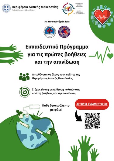 εκπαιδευτικό πρόγραμμα