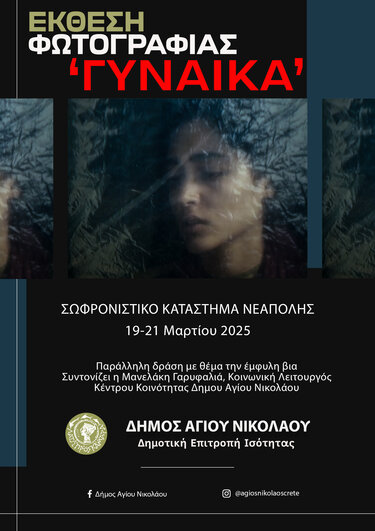 Έκθεση φωτογραφίας