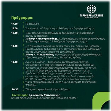 εκδήλωση-Ρέθυμνο