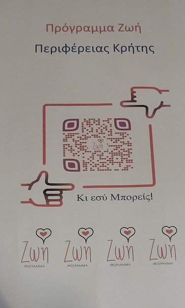 Πρόγραμμα Ζωή