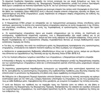 Ψήφισμα, Δήμος Ηρακλείου