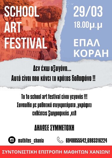 school art, Χανιά