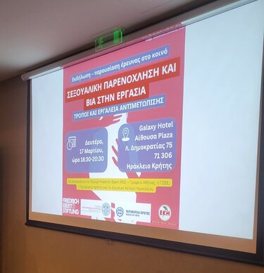 σεξουαλική παρενόχληση