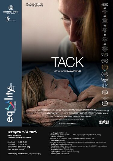 Ισότητα, Συμπερίληψη, Περιφέρεια Κρήτης