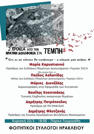 Τέμπη, Αφίσα, Εκδήλωση