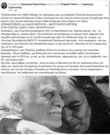 θανατος σύζυγος, Μανώλης Γλέζος