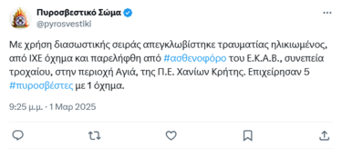 τροχαίο
