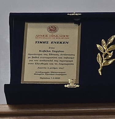 Εκδήλωση, Βραβεία, Κρητική Πολιτεία