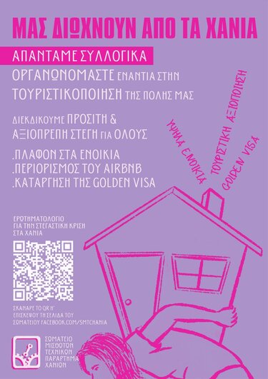 Χανιά, στεγαστική κρίση