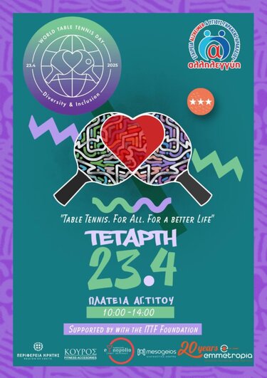 Πινγκ Πονγκ εκδηλώσεις