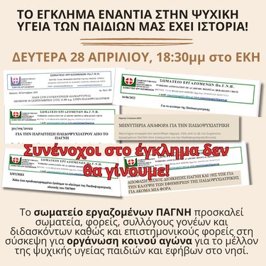 ψυχική υγεία