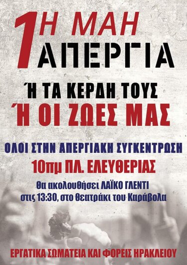 Εργατική Πρωτομαγιά