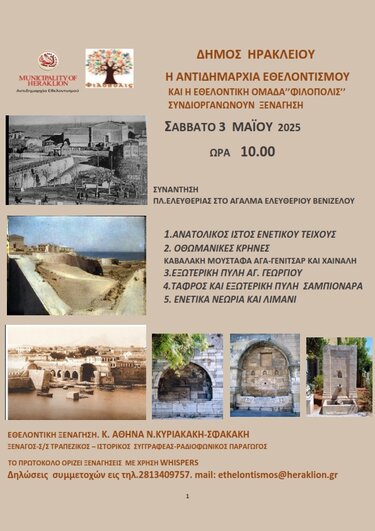 Χαρτοδιαδρομές… στο Δήμο μας