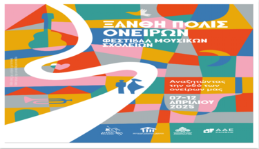 Μουσικό Σχολείο Ηρακλείου, Φεστιβάλ